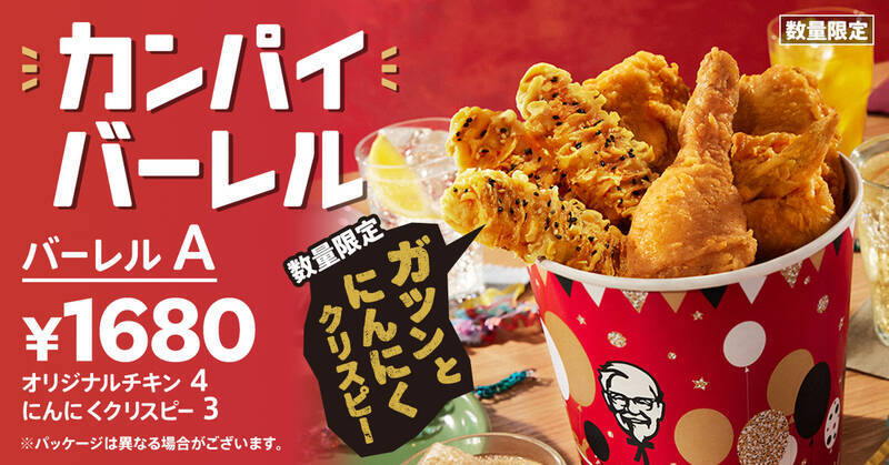 ケンタ新作「にんにくクリスピー」登場！酒好き歓喜の「カンパイバーレル」も!!