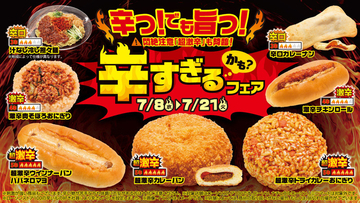 超激辛おにぎり、パンも100円台！全26品が集結、ローソンストア「辛すぎる（かも）」フェア