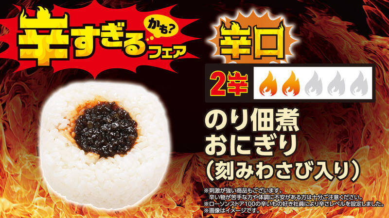 超激辛おにぎり、パンも100円台！全26品が集結、ローソンストア「辛すぎる（かも）」フェア