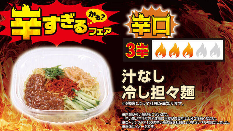 超激辛おにぎり、パンも100円台！全26品が集結、ローソンストア「辛すぎる（かも）」フェア