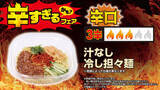 「超激辛おにぎり、パンも100円台！全26品が集結、ローソンストア「辛すぎる（かも）」フェア」の画像4