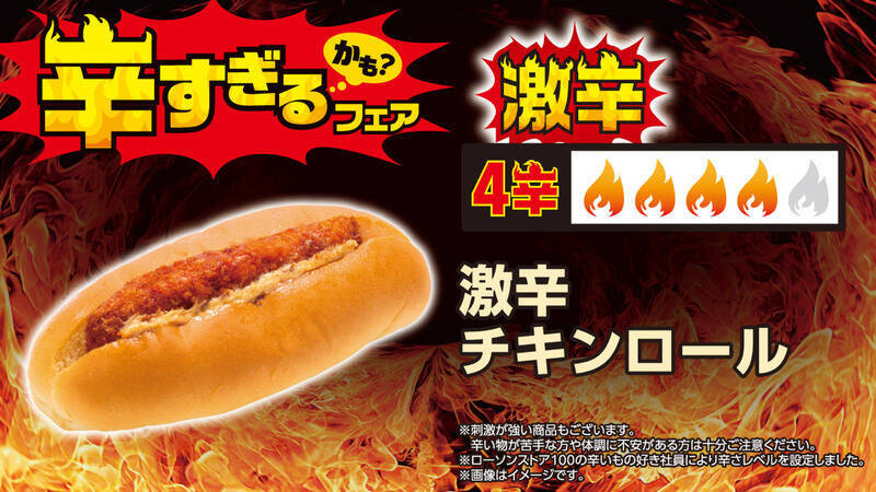 超激辛おにぎり、パンも100円台！全26品が集結、ローソンストア「辛すぎる（かも）」フェア
