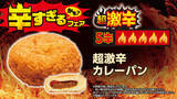 「超激辛おにぎり、パンも100円台！全26品が集結、ローソンストア「辛すぎる（かも）」フェア」の画像9