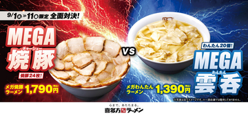 焼豚24枚ドーン！ 「メガ焼豚祭」が激アツ　11日間限定、坂内で
