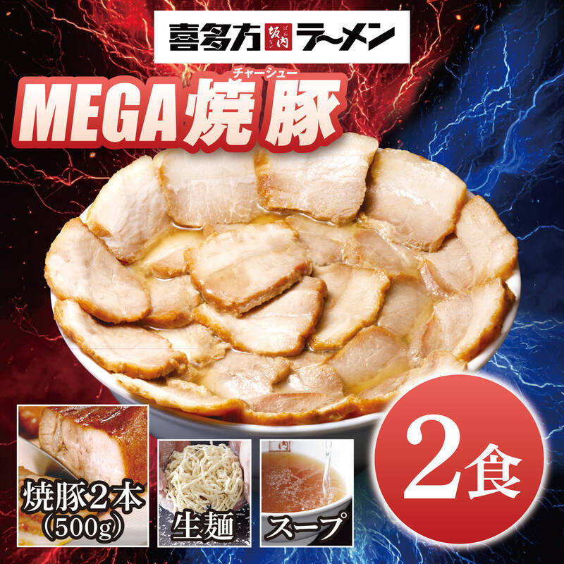 焼豚24枚ドーン！ 「メガ焼豚祭」が激アツ　11日間限定、坂内で