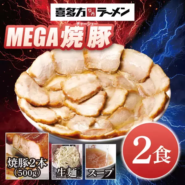 「焼豚24枚ドーン！ 「メガ焼豚祭」が激アツ　11日間限定、坂内で」の画像
