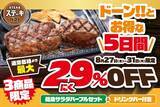 「【本日から】ステーキ3種盛りが2958円！ ステーキガスト「肉の日」29％もお安い」の画像1
