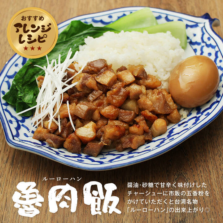 肉量11倍の炒飯が叶う！大阪王将の「刻みチャーシュー」通販で販売開始