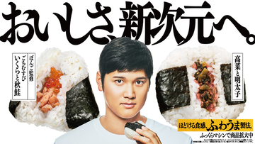 ファミマのおむすびが“ふわうま”進化！ 専門店監修「いくらと秋鮭」など贅沢おむすびも