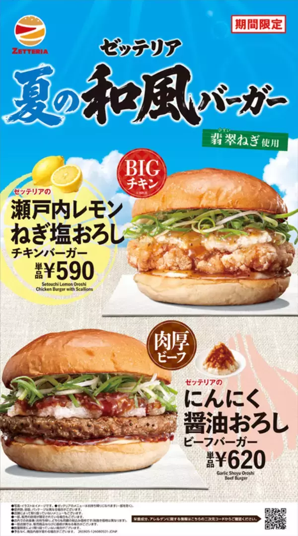 肉厚×にんにく醤油！ 夏の「おろしバーガー」がそそる。8月5日から