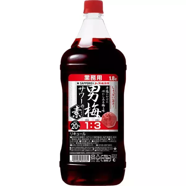 家で好きな濃さの男梅サワーを作ろう！ 「男梅サワーの素」たっぷり1.8Lが19％オフ