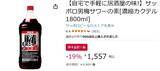 「家で好きな濃さの男梅サワーを作ろう！ 「男梅サワーの素」たっぷり1.8Lが19％オフ」の画像2