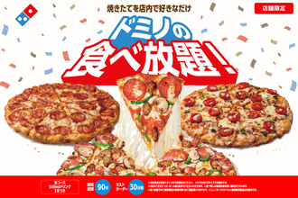 【知ってた？】ドミノ・ピザに食べ放題！ 90分2600円～、一部店舗で