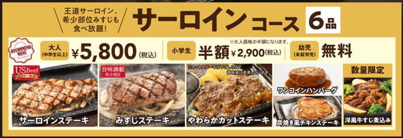 【本日肉の日】ステーキ食べ放題「ステーキガスト」で開催。2900円コースから