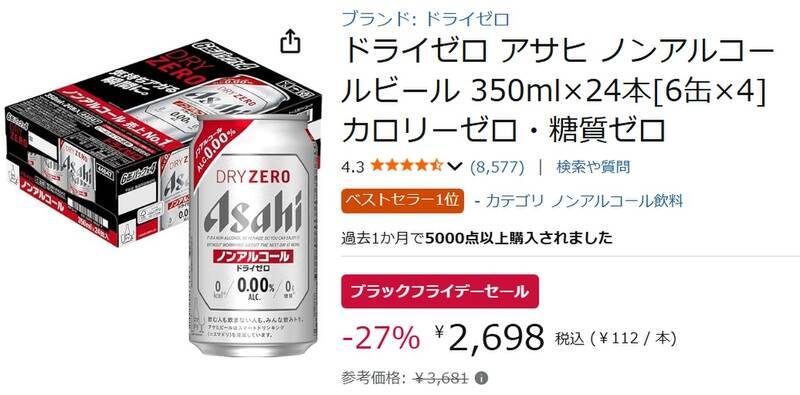 アサヒ「ドライゼロ」が27％オフ！ Amazonブラックフライデーでお得に登場