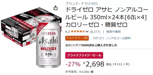 「アサヒ「ドライゼロ」が27％オフ！ Amazonブラックフライデーでお得に登場」の画像