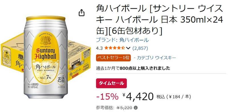 1本約184円。“家飲みの正解”を冷蔵庫に常備せよ、角ハイが15％オフのタイムセール