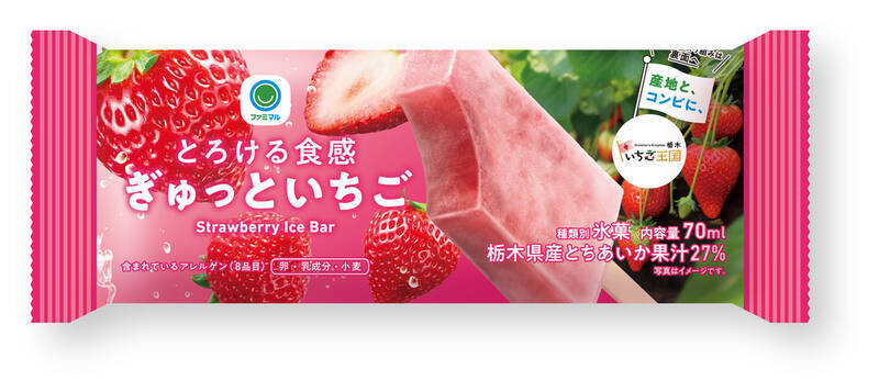 ファミマ、産地支援シリーズ初の「とちあいか」アイス　いちご王国・栃木と連携