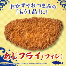 セブンイレブン「アジフライ」がレジ横に登場　お酒のつまみにも！