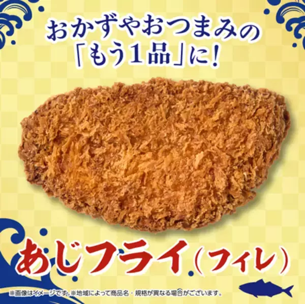 セブンイレブン「アジフライ」がレジ横に登場　お酒のつまみにも！