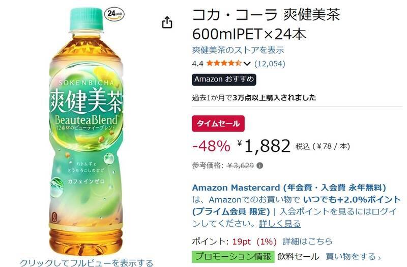 まだまだ暑い！ 1本約78円の「爽健美茶」600ml×24本をAmazonでまとめ買い