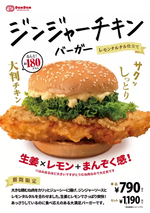 「【今週】松屋どうした!? ネギ塩もハンバーグも新登場、ドムドムはデカチキン」の画像