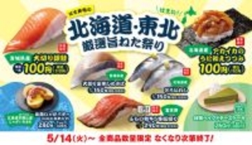 はま寿司、110円「大切り鮭」など！北海道・東北の旨ねた祭り