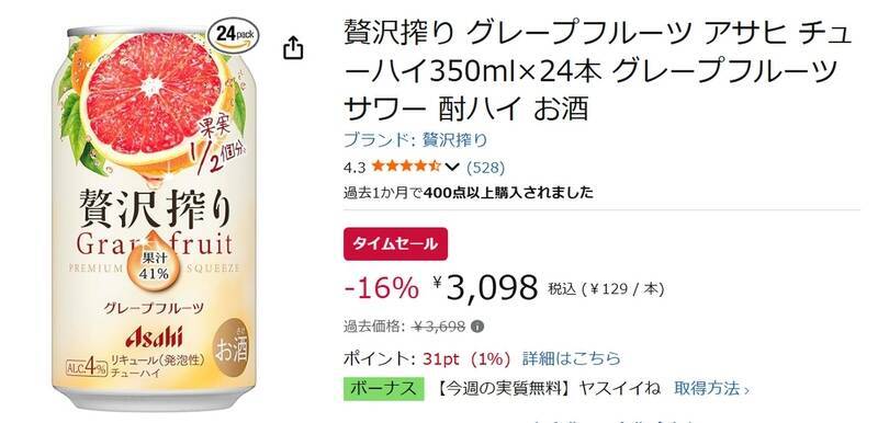 果汁41％って濃すぎる……！ 「贅沢搾り グレープフルーツ」24本が16％オフで登場