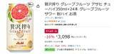 「果汁41％って濃すぎる……！ 「贅沢搾り グレープフルーツ」24本が16％オフで登場」の画像2