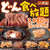 「【本日限定】ステーキのどん食べ放題、肉の日は「和牛サーロイン」130g付きでヤバい！」の画像2