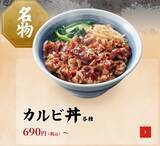 「【本日】630円「豚カルビ丼」復活！ にんにくカルビ丼も新登場」の画像5