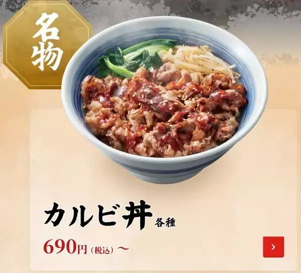 「【本日】630円「豚カルビ丼」復活！ にんにくカルビ丼も新登場」の画像