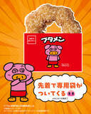 「セブン、ブタメンをまさかのチキン化！ 8月11日発売」の画像1