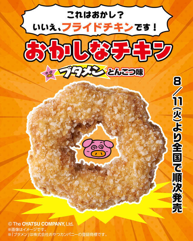 セブン、ブタメンをまさかのチキン化！ 8月11日発売
