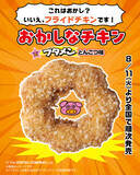 「セブン、ブタメンをまさかのチキン化！ 8月11日発売」の画像2