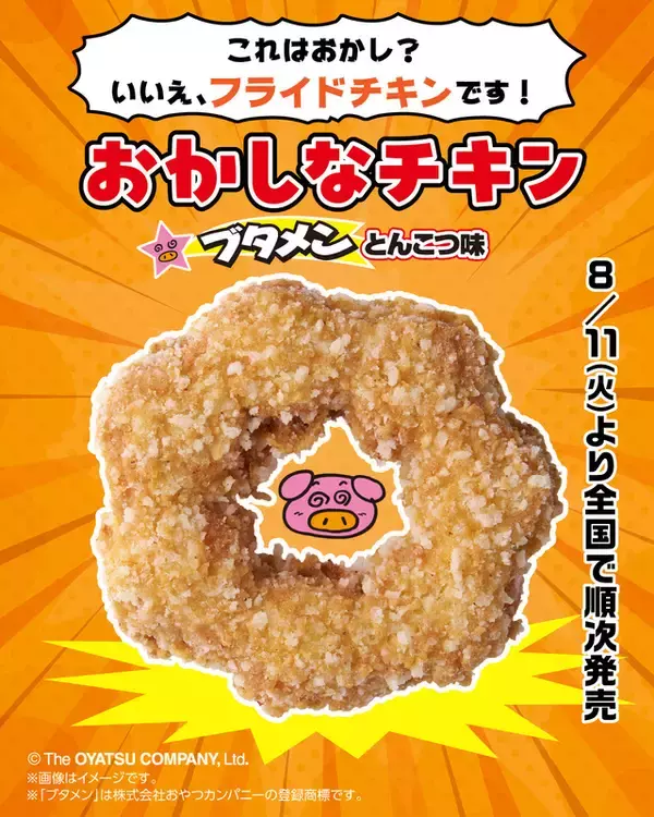 「セブン、ブタメンをまさかのチキン化！ 8月11日発売」の画像