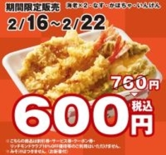 天丼弁当が160円値引き「600円」に！てんやで1週間限定