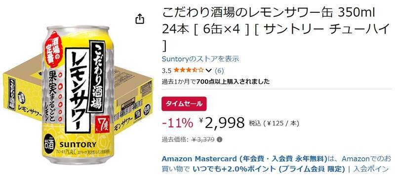 家飲みの定番レモンサワー、箱で買うなら今？ 「こだわり酒場のレモンサワー」24本セットがAmazonタイムセールで値下げ中！