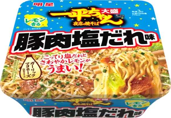 間違いないやつ！一平ちゃん新作は塩だれ×レモン×豚肉