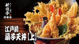 「江戸前天丼1800円→900円に！ 銀座新オープン店で5日間限定」の画像2