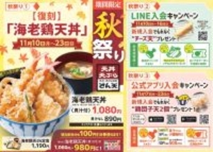 エビも鶏も主役！人気「海老鶏天丼」が復刻、2週間限定で
