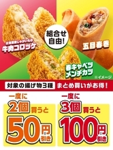 セブン、揚げ物セール！2個で50円引き、3個で100円引き