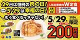 「松屋「カルビW」定食など200円引き！ 肉の日限定、お得キャンペーン」の画像1