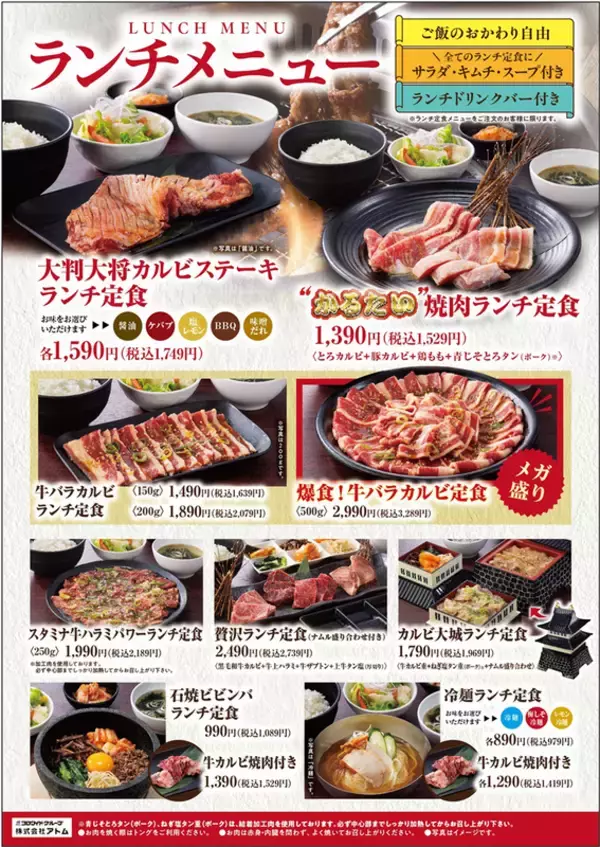 【本日】総重量1キロの肉ランチ！欲ばりな激アツ定食、かるび大将で