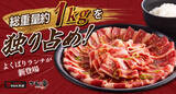 「【本日】総重量1キロの肉ランチ！欲ばりな激アツ定食、かるび大将で」の画像2
