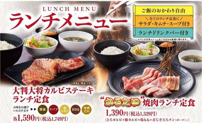 【本日】総重量1キロの肉ランチ！欲ばりな激アツ定食、かるび大将で