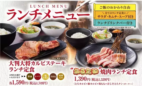 「【本日】総重量1キロの肉ランチ！欲ばりな激アツ定食、かるび大将で」の画像