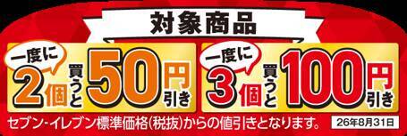 【2週間】セブン「金のハンバーグ」もおトクに！ お惣菜3個で100円引き