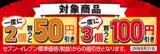 「【2週間】セブン「金のハンバーグ」もおトクに！ お惣菜3個で100円引き」の画像2