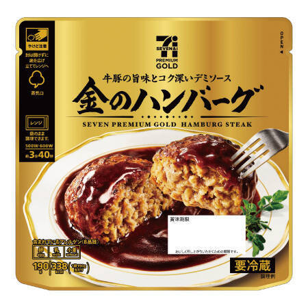 【2週間】セブン「金のハンバーグ」もおトクに！ お惣菜3個で100円引き